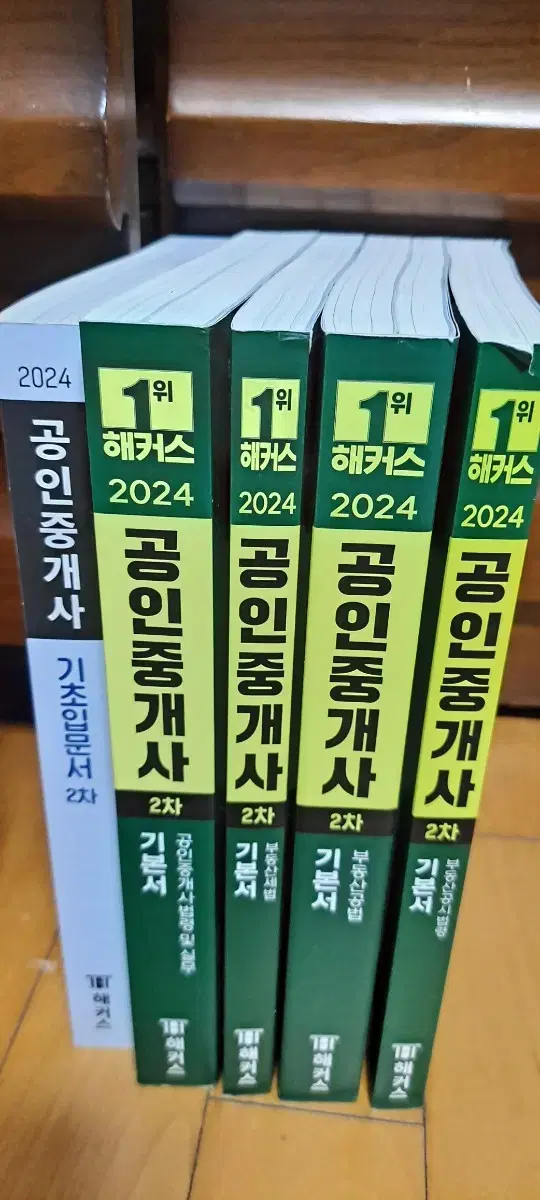 2024 해커스 공인중개사 기본서 5권